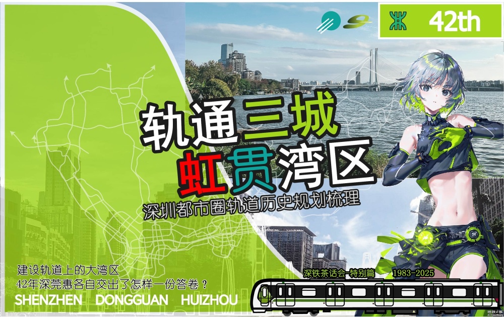 深圳都市圈（深莞惠）轨道历史规划梳理（上）