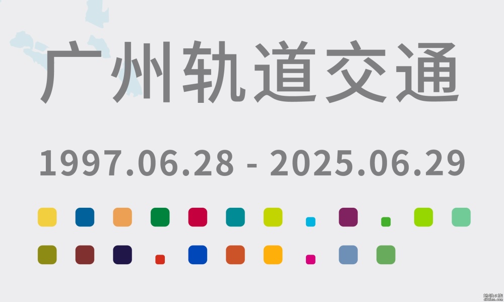 广州轨道交通_v250629