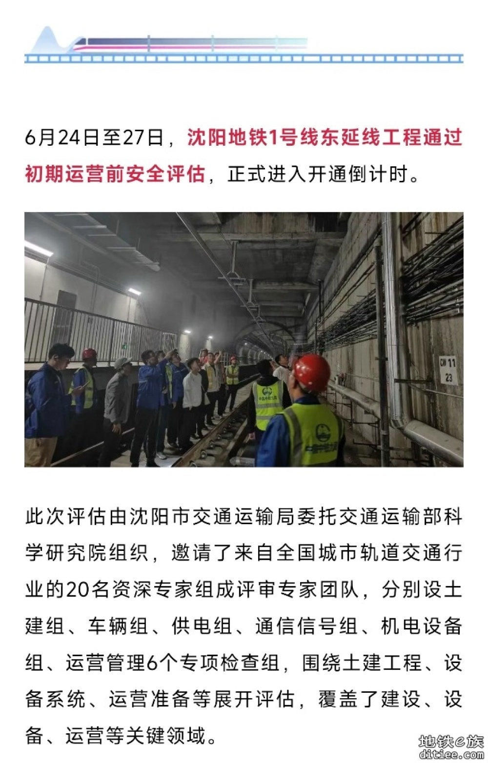 通过安全评估！沈阳地铁1号线东延线，开通倒计时