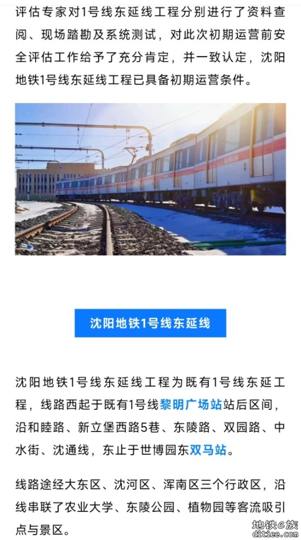 通过安全评估！沈阳地铁1号线东延线，开通倒计时
