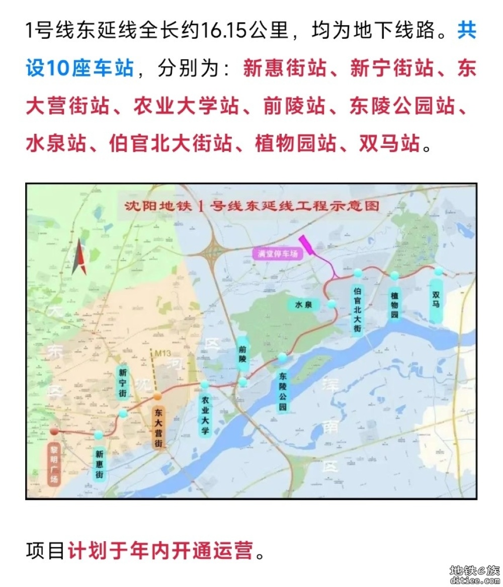 通过安全评估！沈阳地铁1号线东延线，开通倒计时