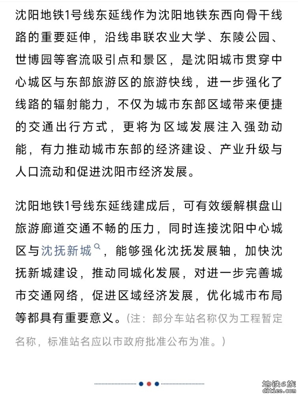 通过安全评估！沈阳地铁1号线东延线，开通倒计时