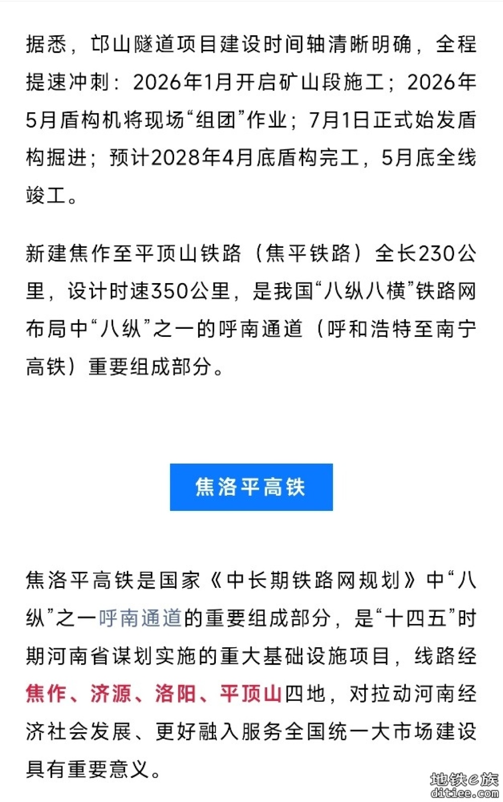 正式开工！这条高铁，最新消息