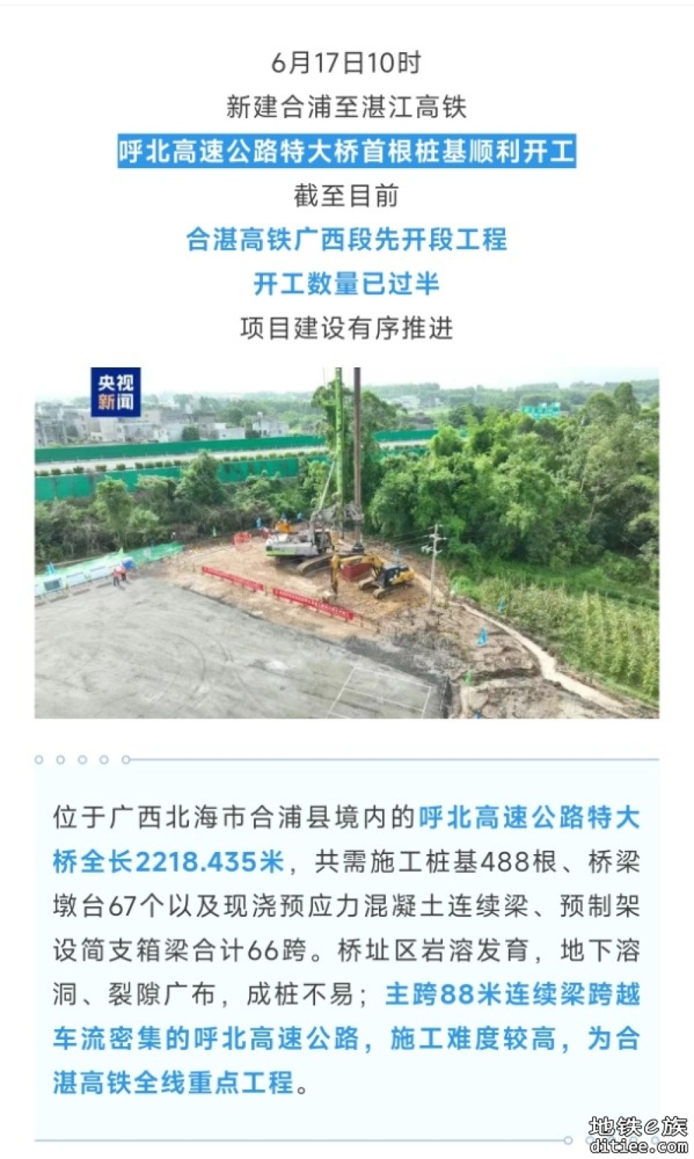 预计2028年底通车！合湛高铁重点工程开工