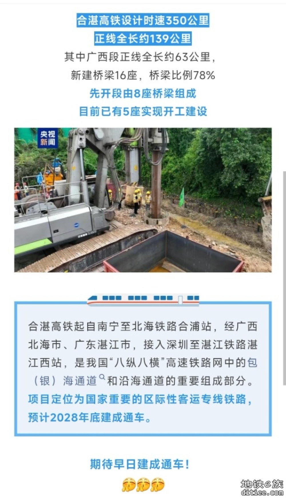 预计2028年底通车！合湛高铁重点工程开工