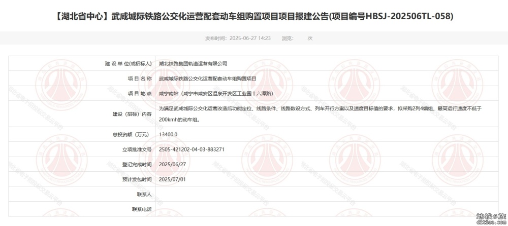 武咸城际铁路公交化运营配套改造工程招标计划公布
