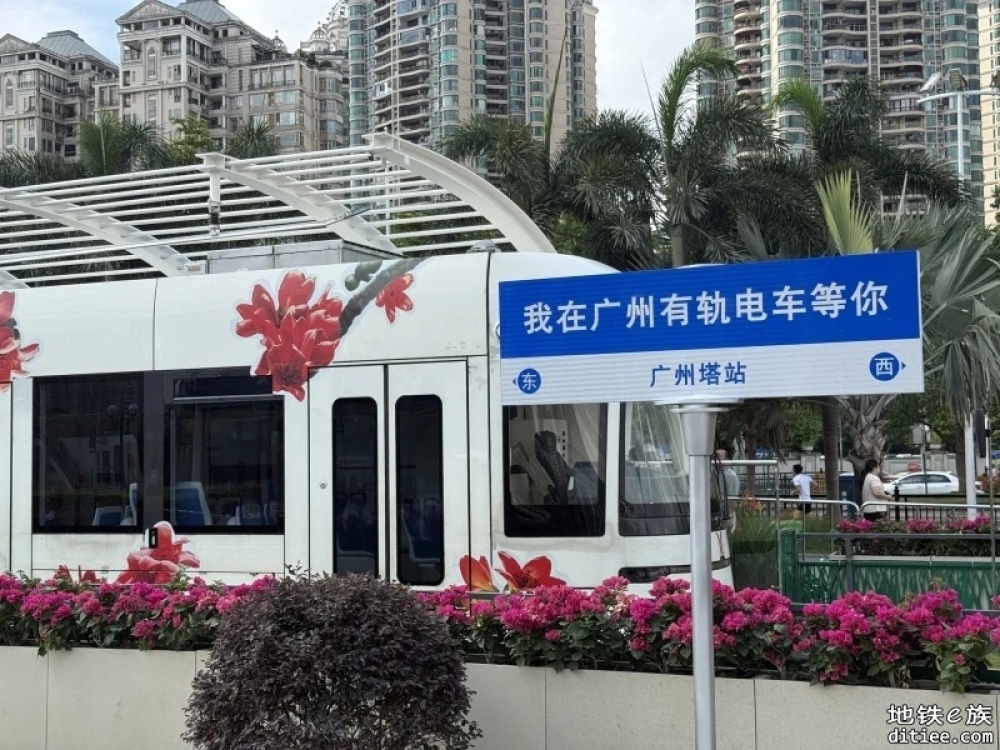 海珠有轨电车1号线新广州塔站7月1日启用