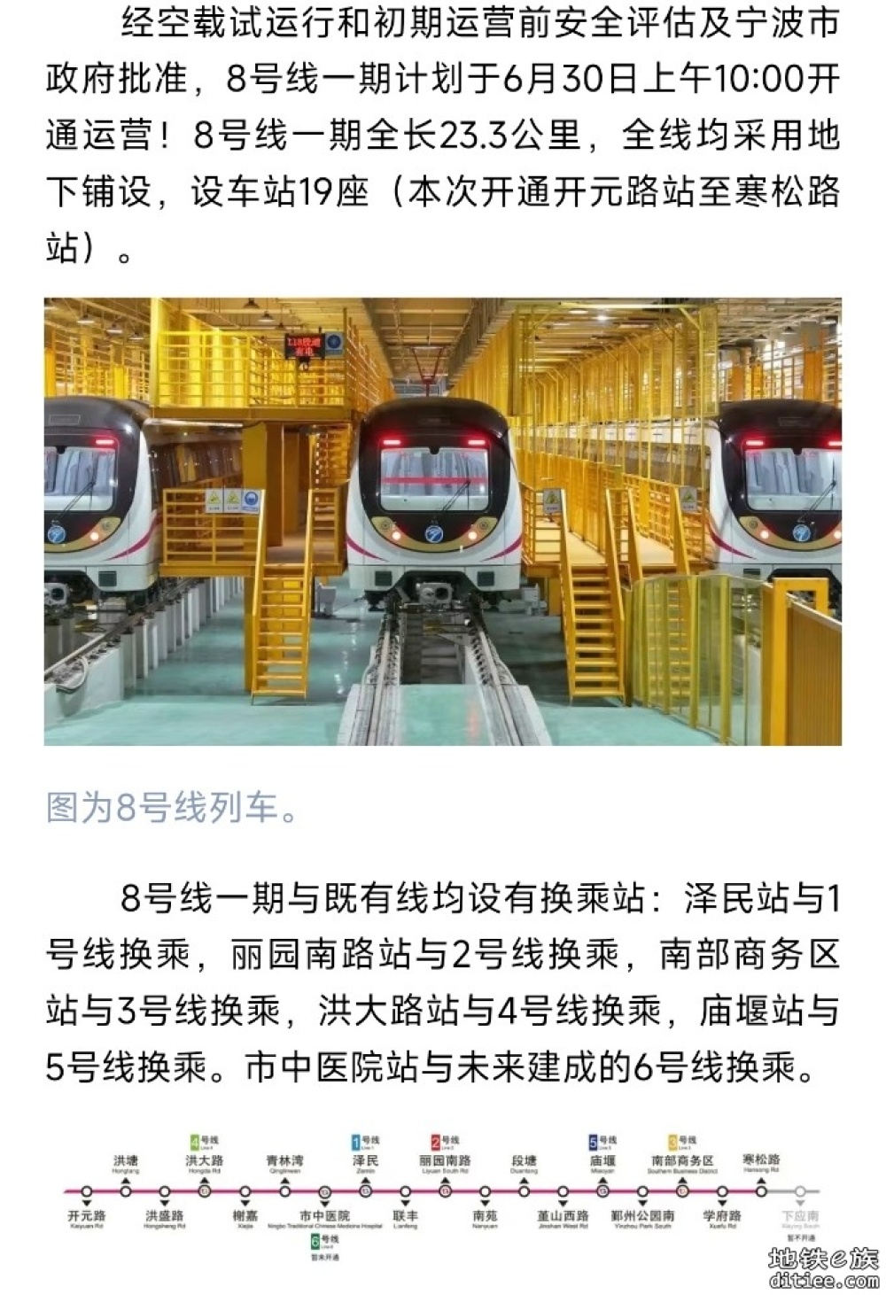 8号线一期，6月30日10:00开通运营！