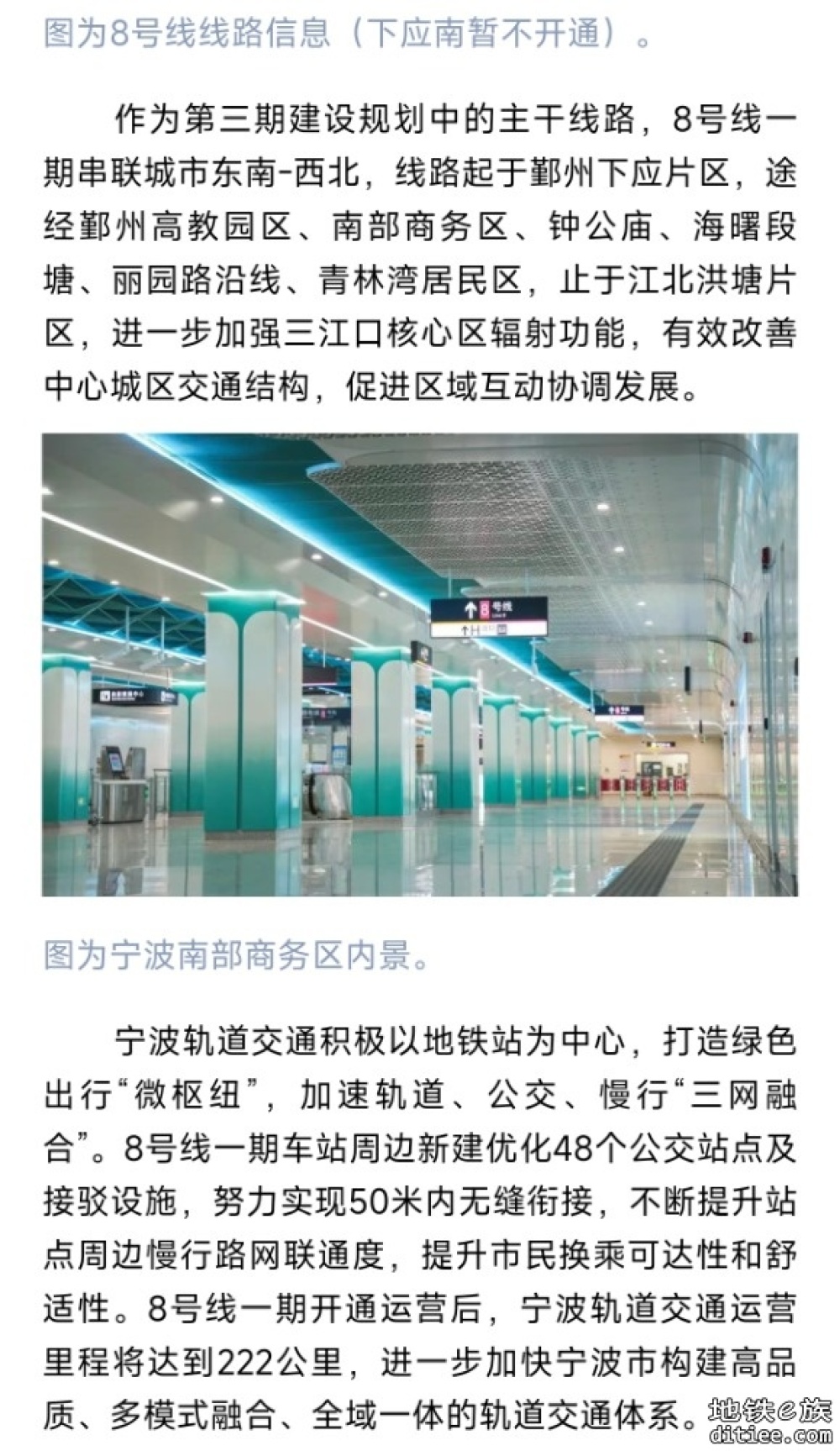 8号线一期，6月30日10:00开通运营！