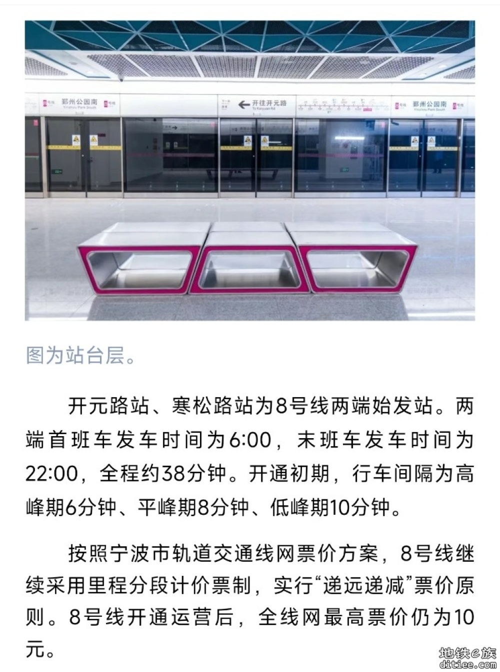 8号线一期，6月30日10:00开通运营！