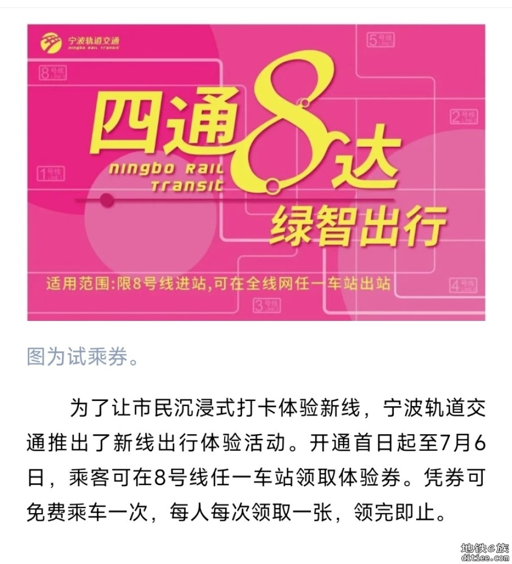 8号线一期，6月30日10:00开通运营！