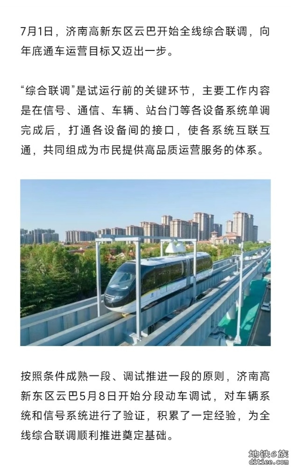 最新！济南高新东区云巴开始全线综合联调