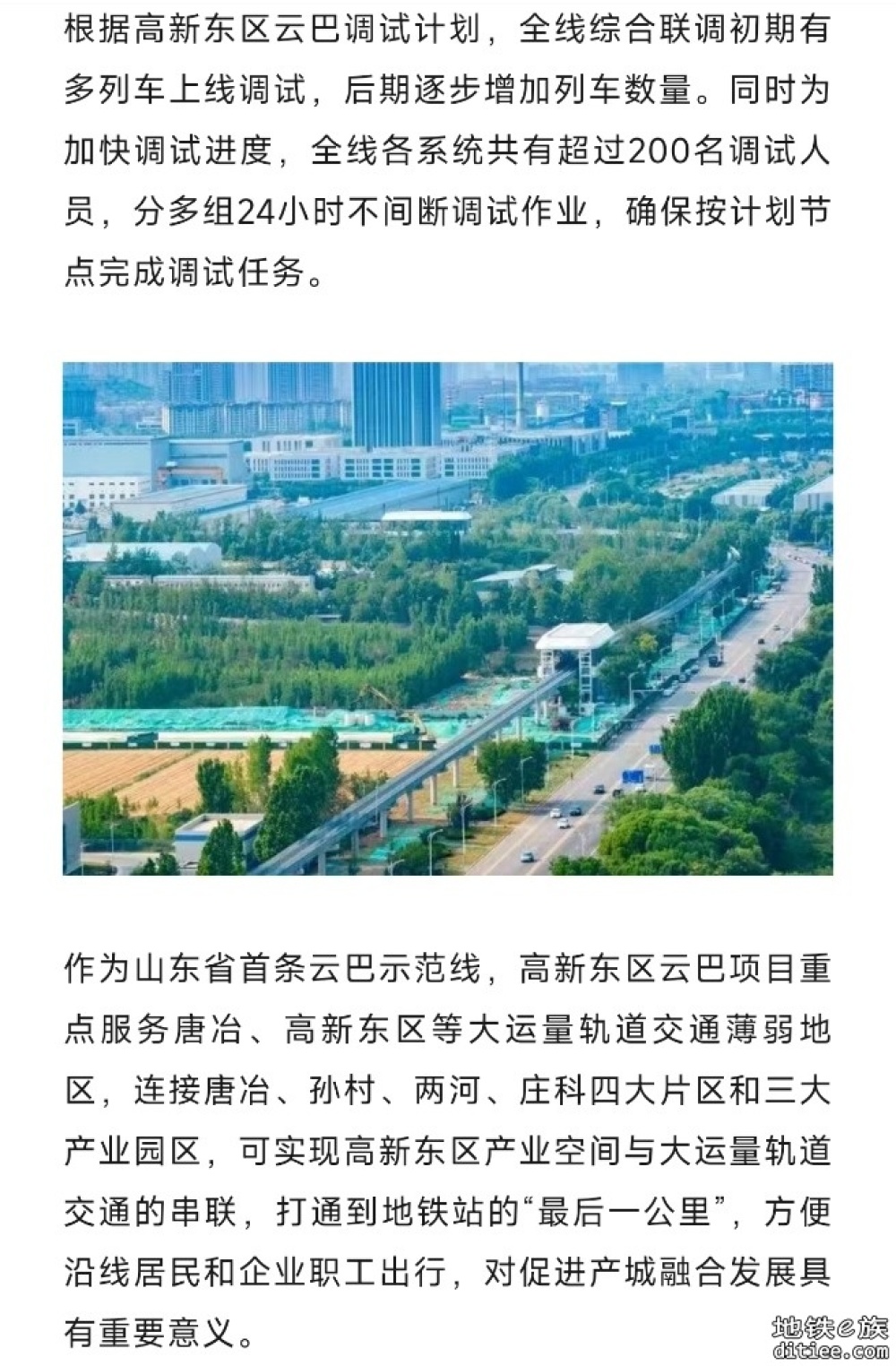 最新！济南高新东区云巴开始全线综合联调