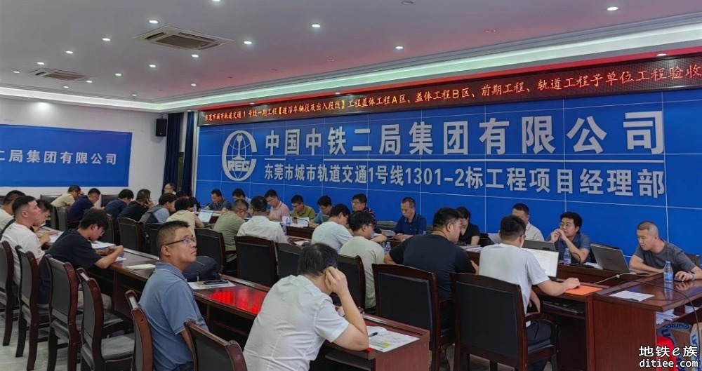 东莞地铁1号线道滘车辆段项目顺利通过4个子单位工程验收