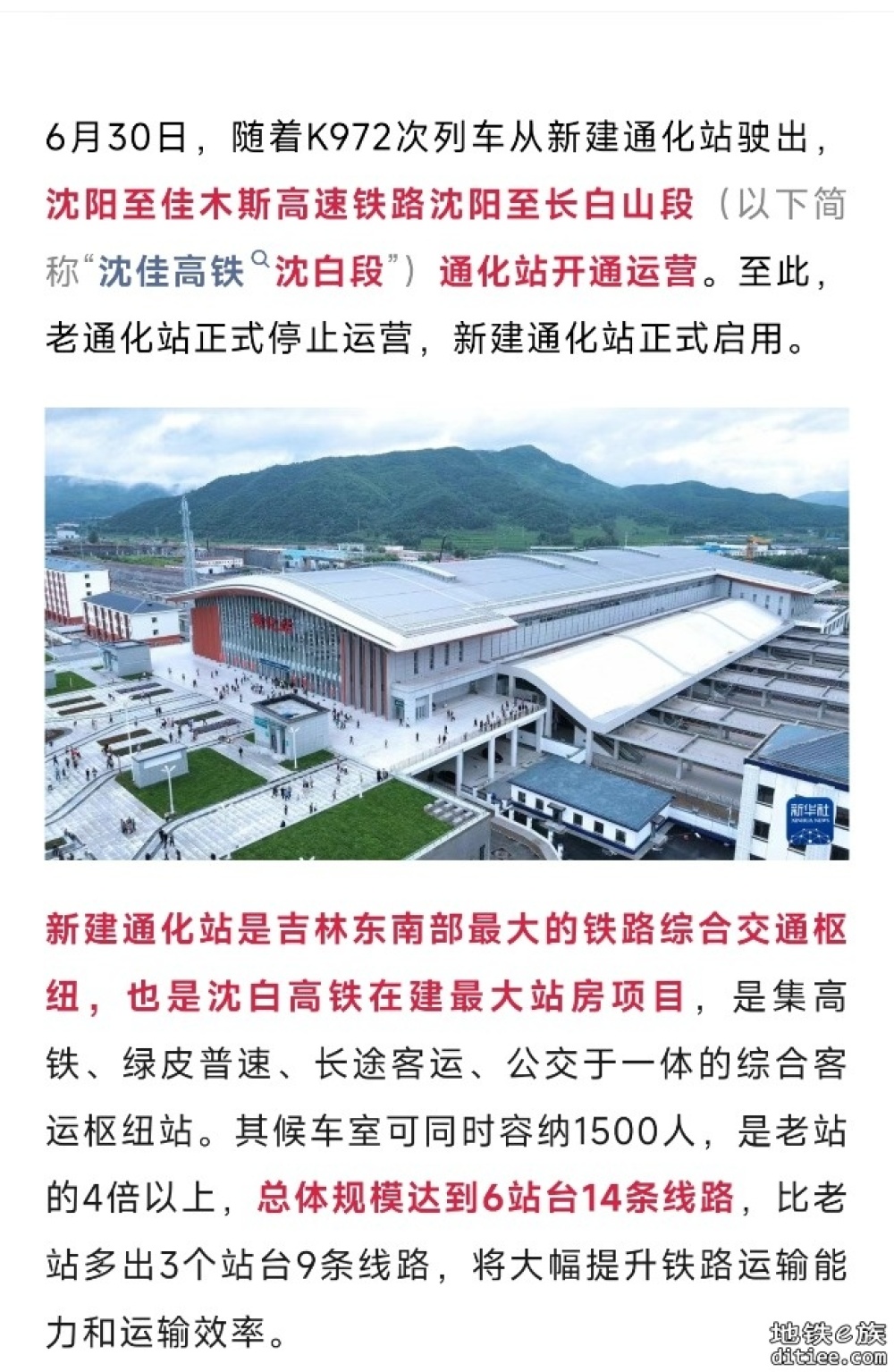 正式开通！这条高铁，最新消息