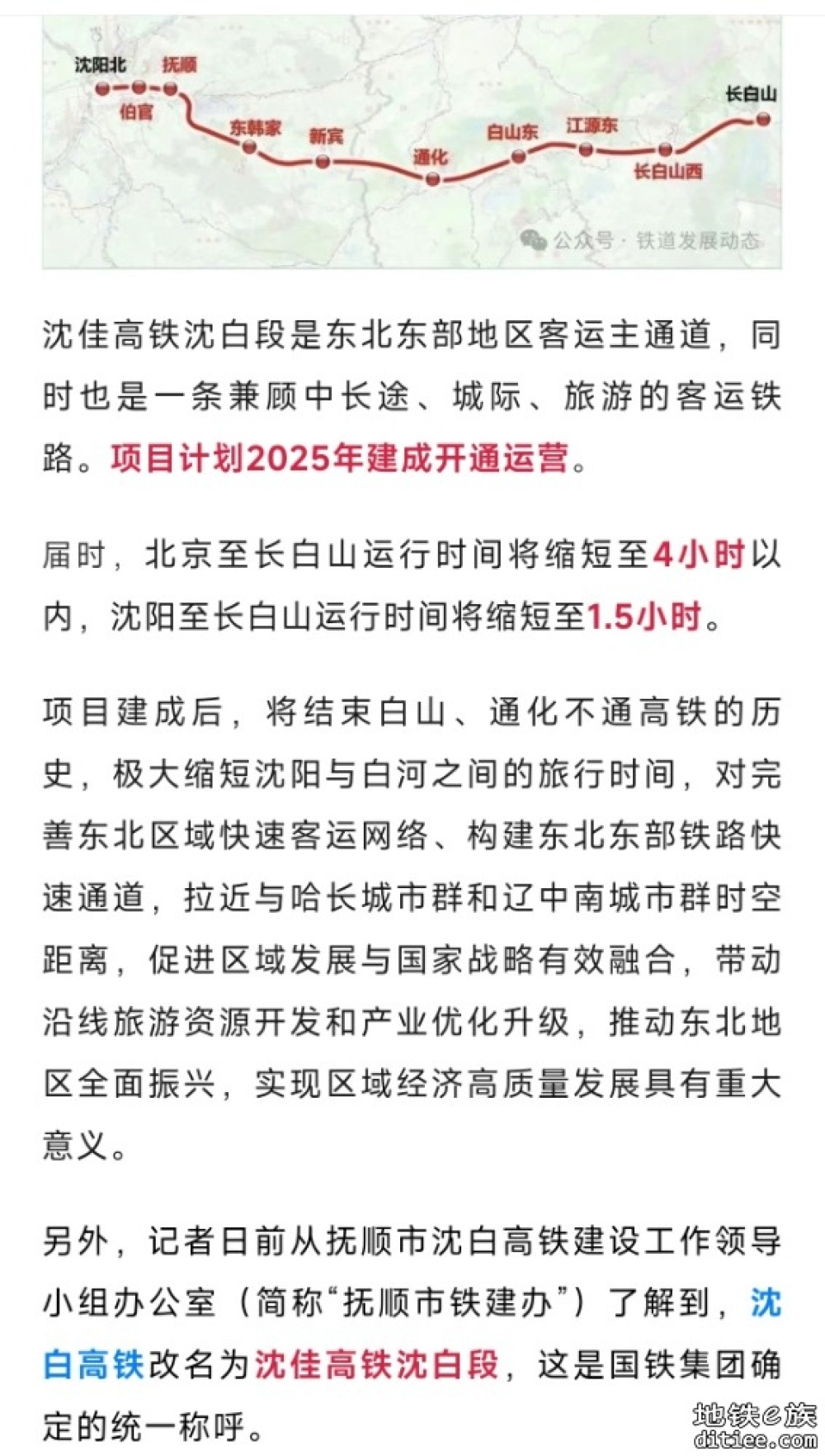 正式开通！这条高铁，最新消息