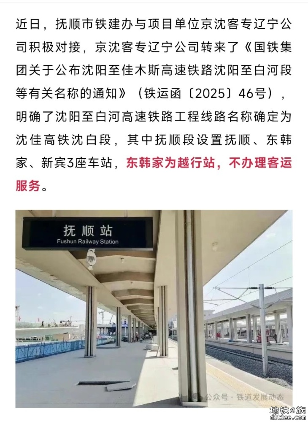 正式开通！这条高铁，最新消息