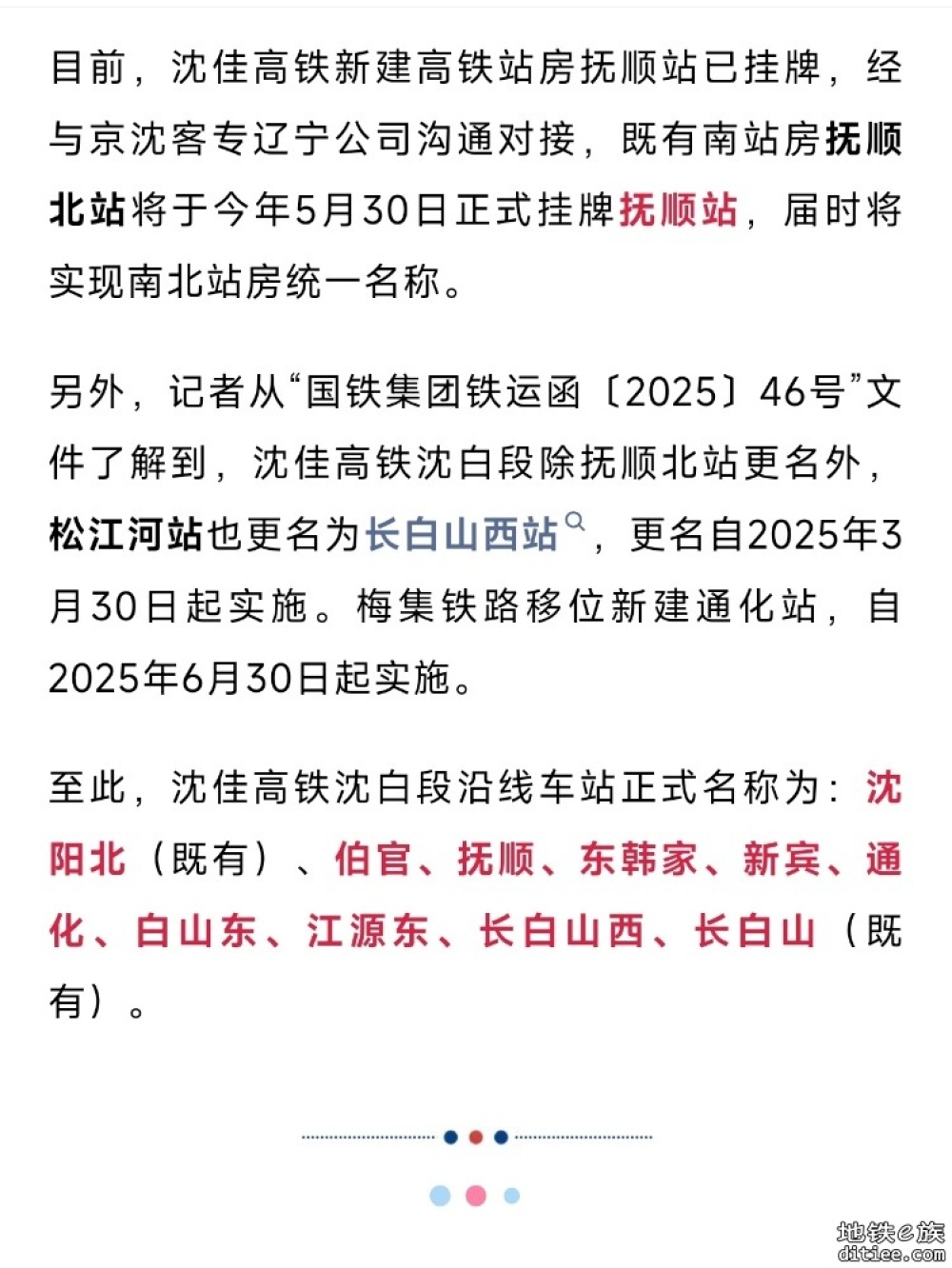 正式开通！这条高铁，最新消息