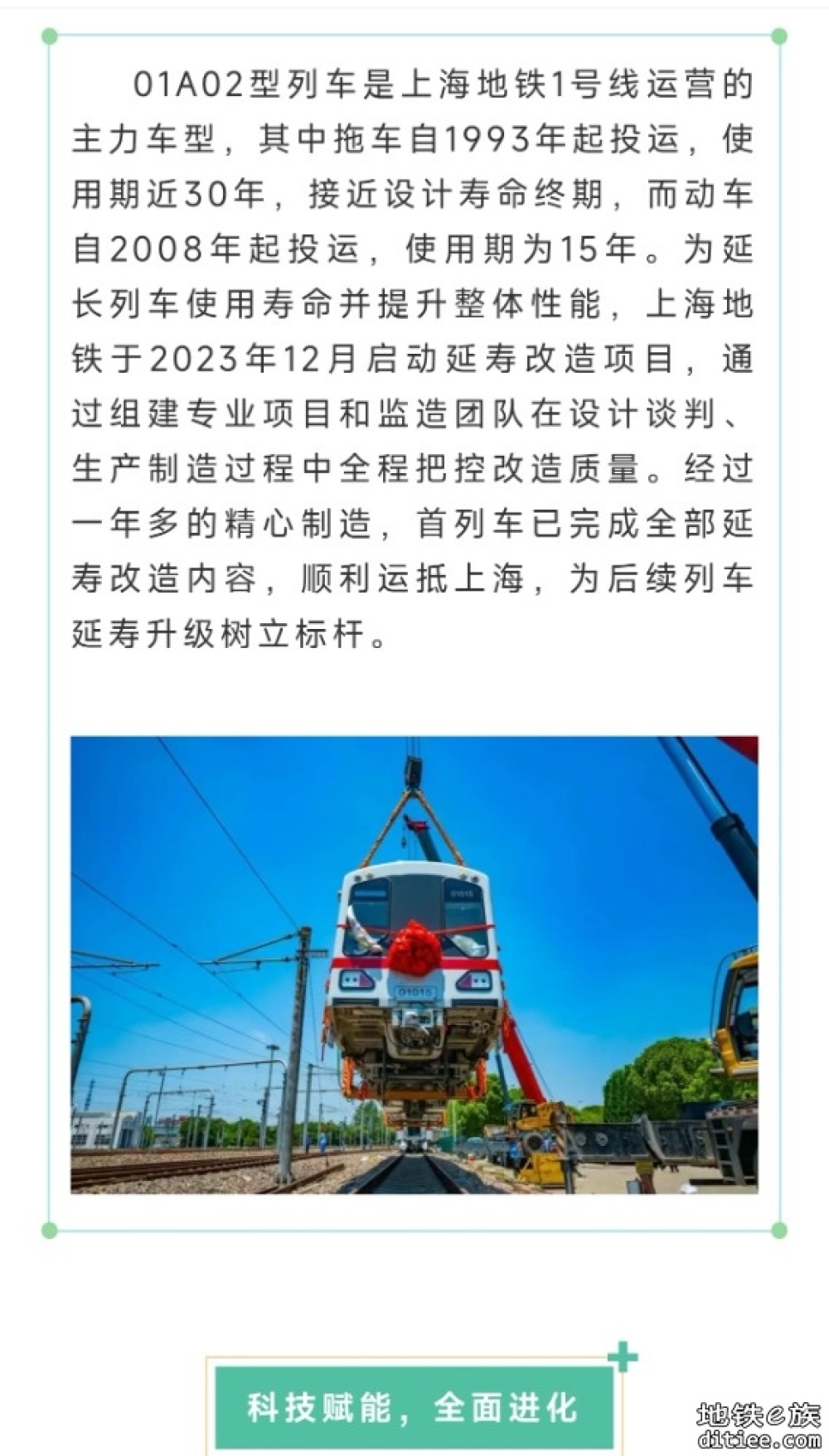 上海地铁1号线01A02型列车延寿改造首列车正式下线