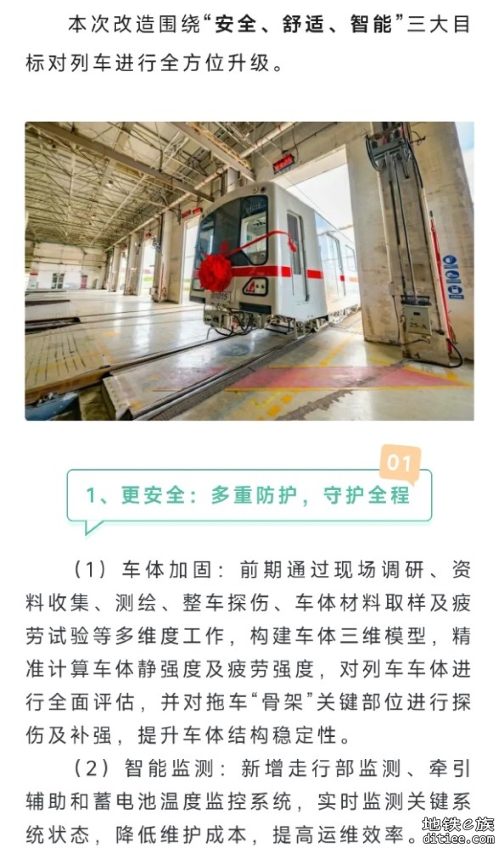 上海地铁1号线01A02型列车延寿改造首列车正式下线