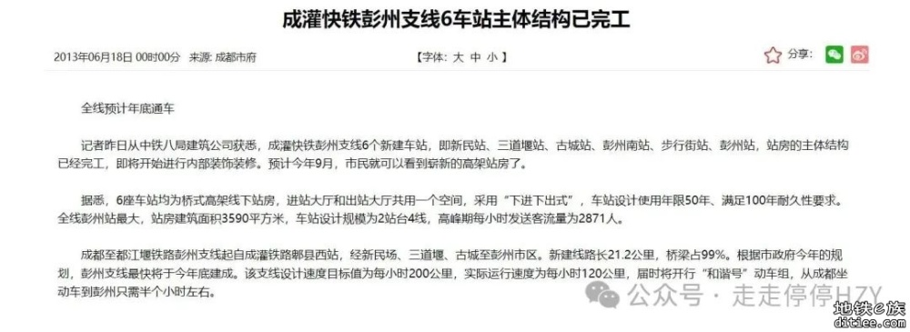 成都成彭快铁的几个“高铁站”，建成即被废弃