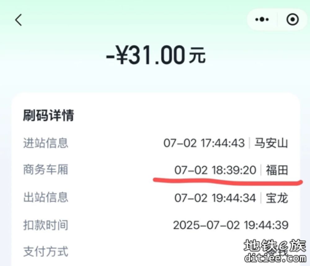 关于中途购买商务车厢票价的问题