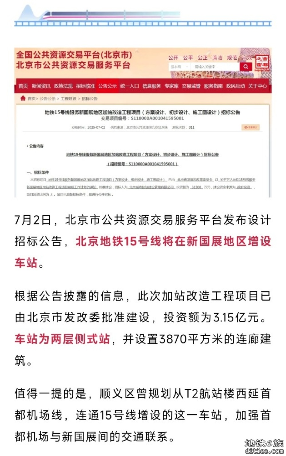 北京地铁15号线，将在此地增设车站