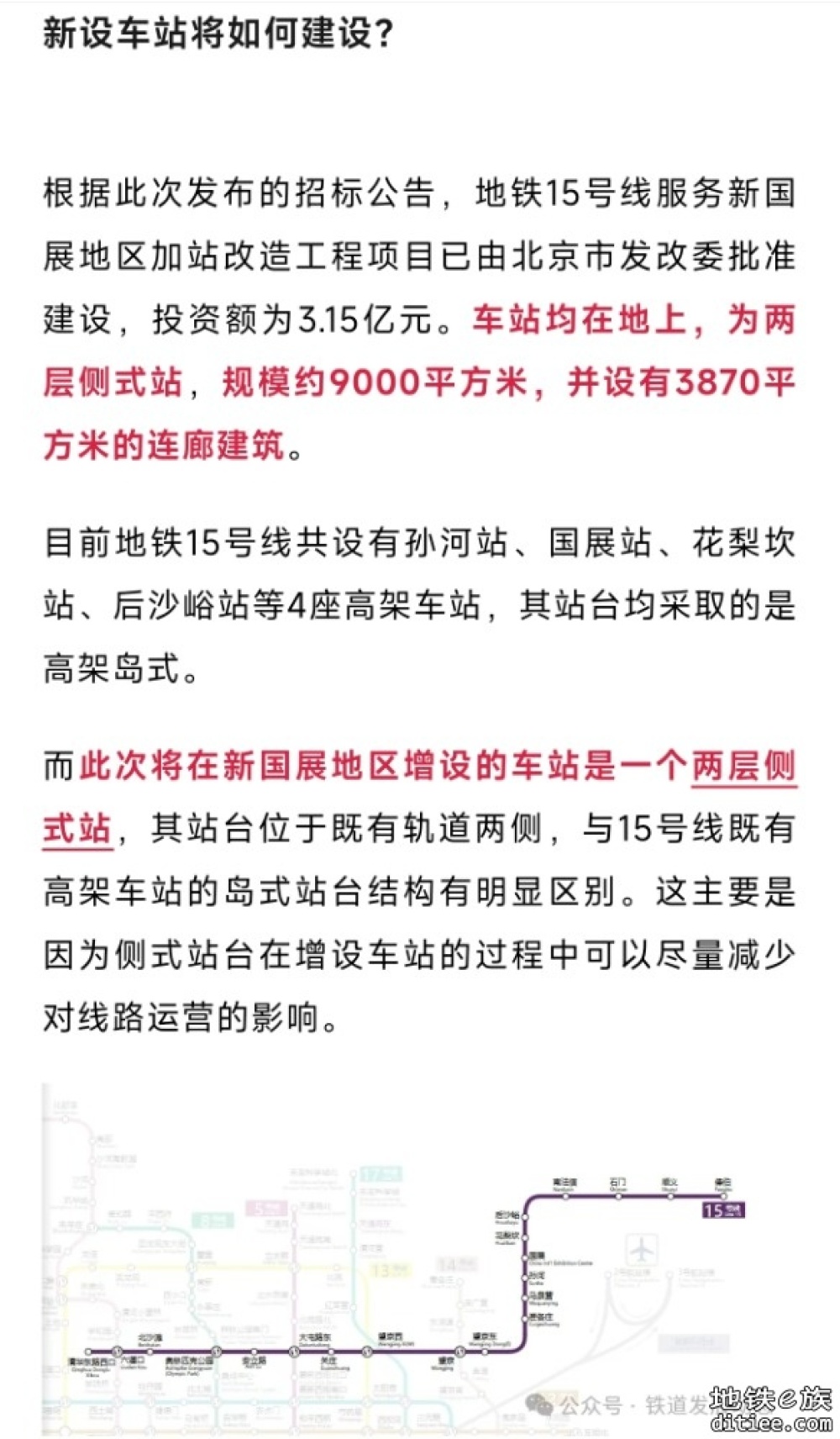 北京地铁15号线，将在此地增设车站
