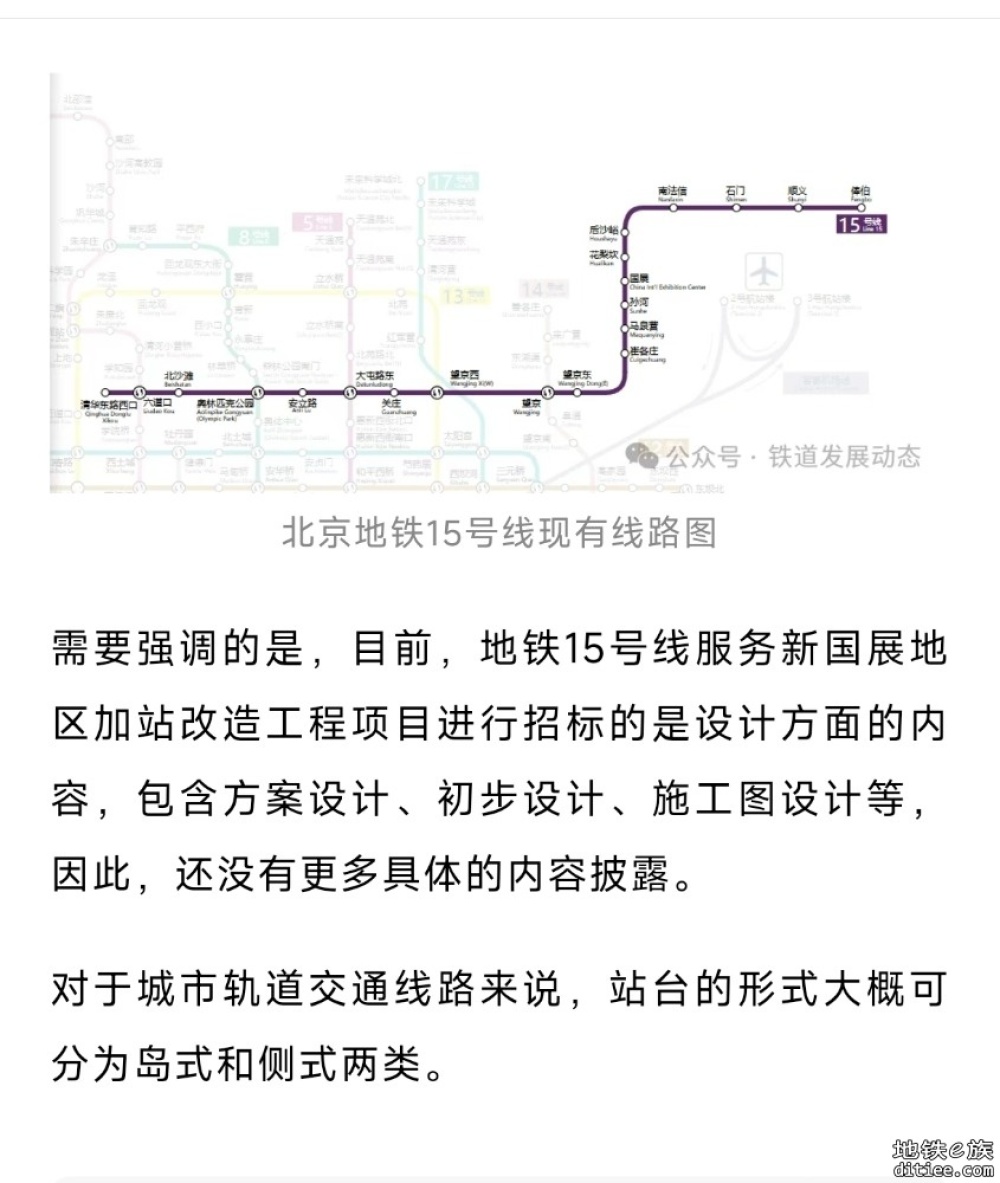 北京地铁15号线，将在此地增设车站
