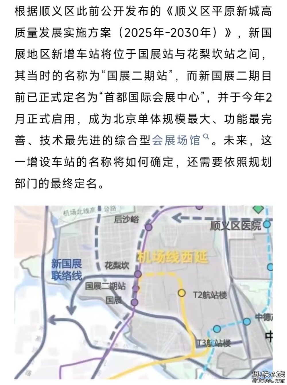 北京地铁15号线，将在此地增设车站