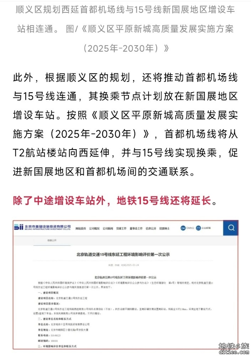 北京地铁15号线，将在此地增设车站