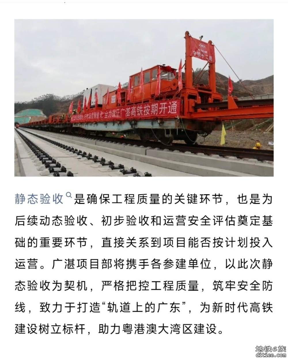启动静态验收！广州⇌湛江高铁，冲刺年底通车