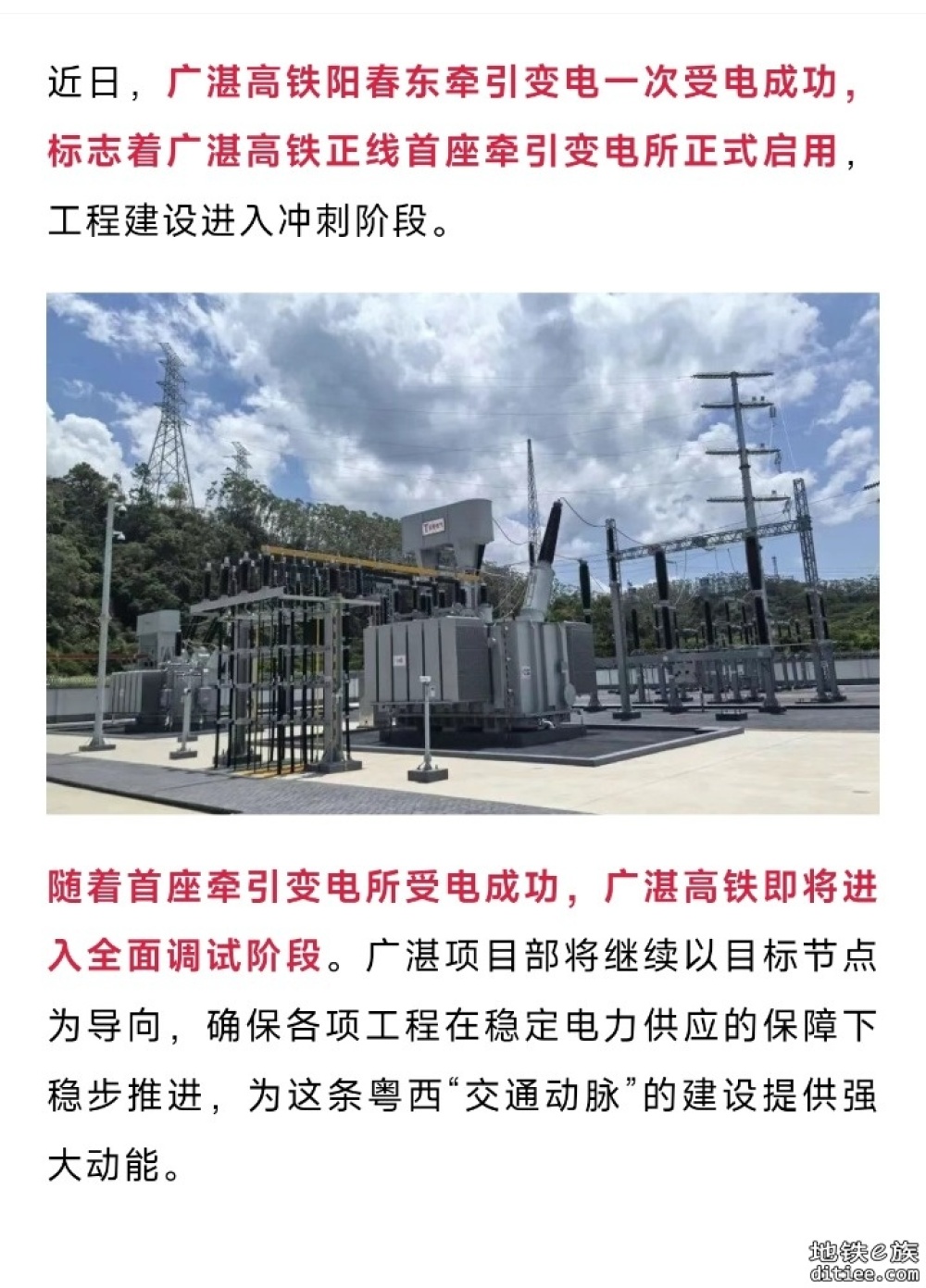 启动静态验收！广州⇌湛江高铁，冲刺年底通车