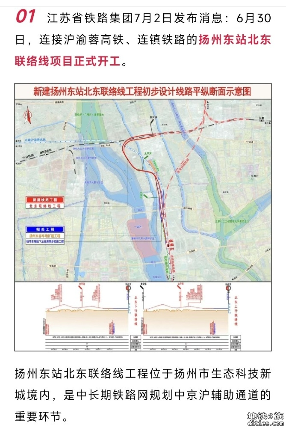 这条高铁联络线，正式开工
