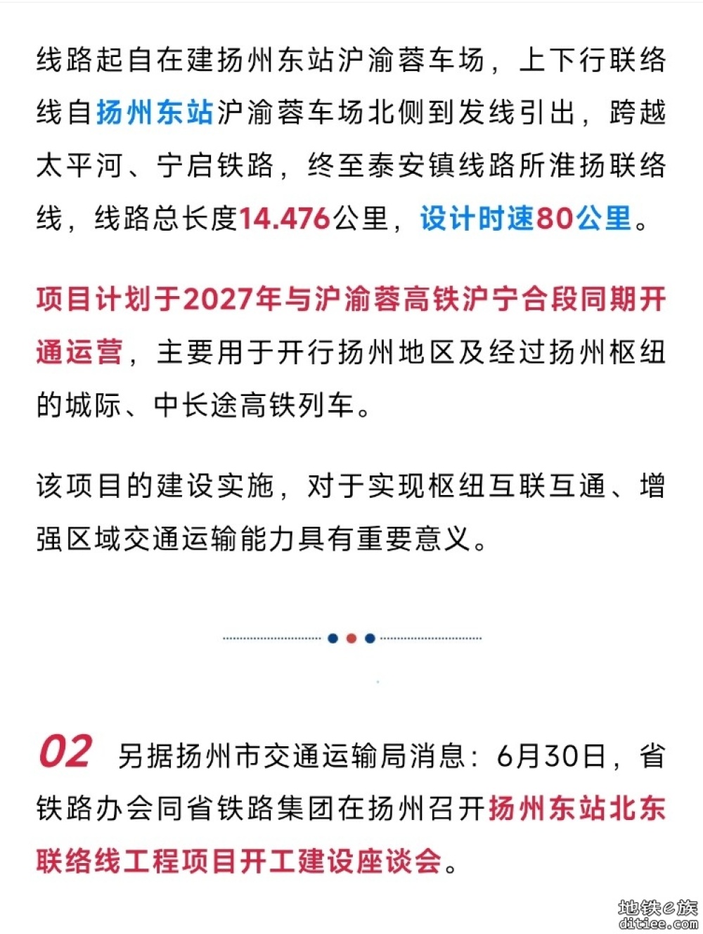这条高铁联络线，正式开工