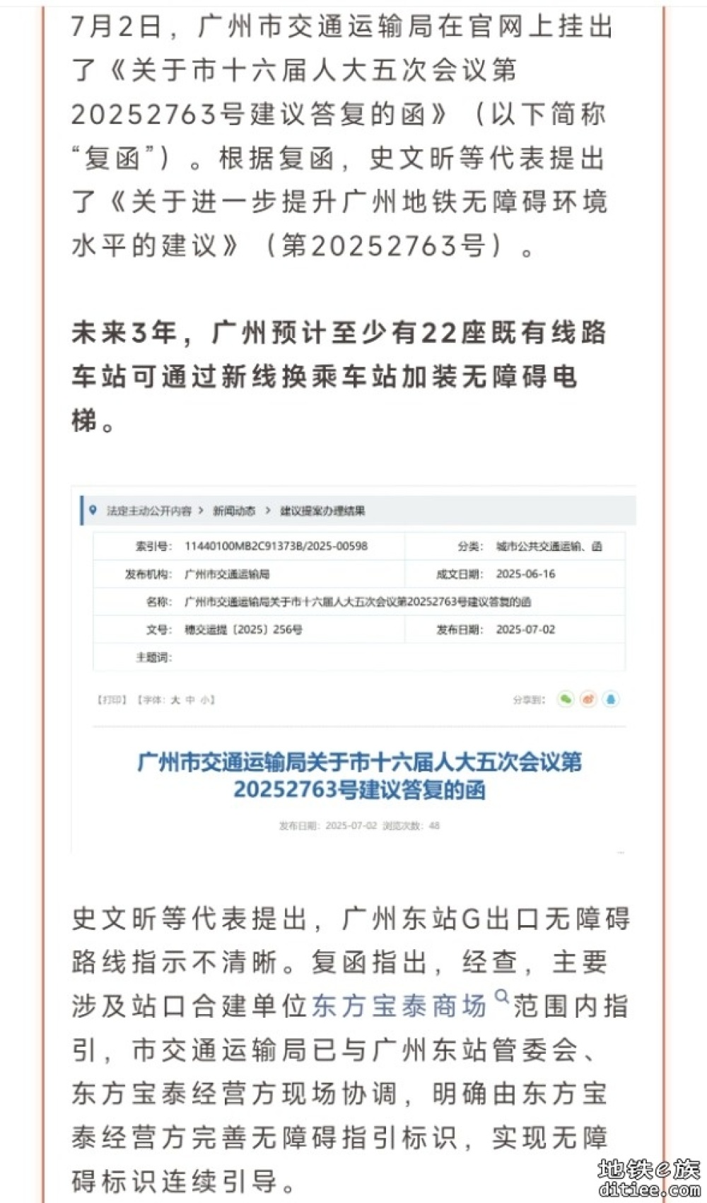 未来3年广州至少22座地铁站加装电梯+完成130部转杆闸机改造