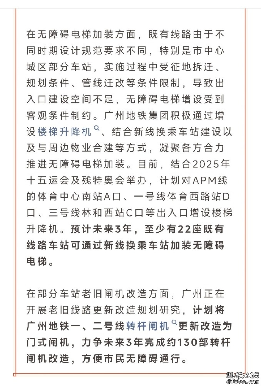 未来3年广州至少22座地铁站加装电梯+完成130部转杆闸机改造