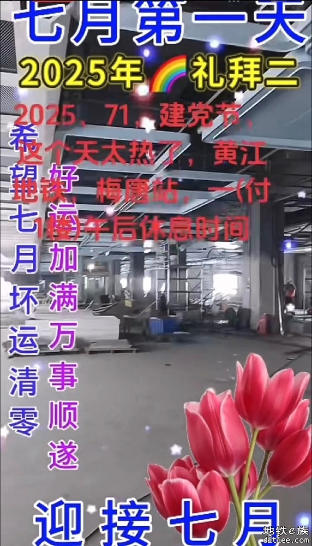东莞地铁一号线7月份进度图汇总