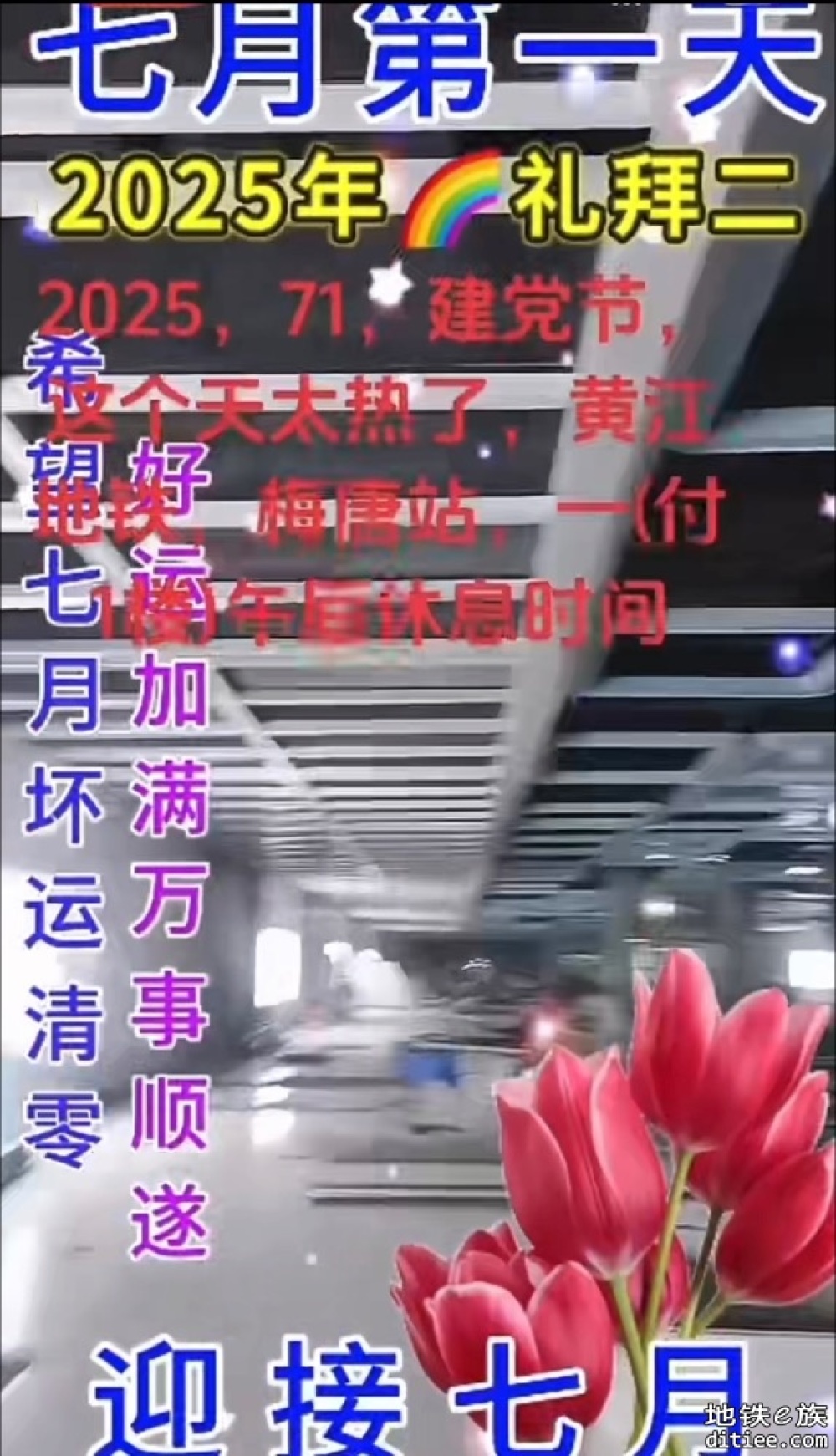 东莞地铁一号线7月份进度图汇总