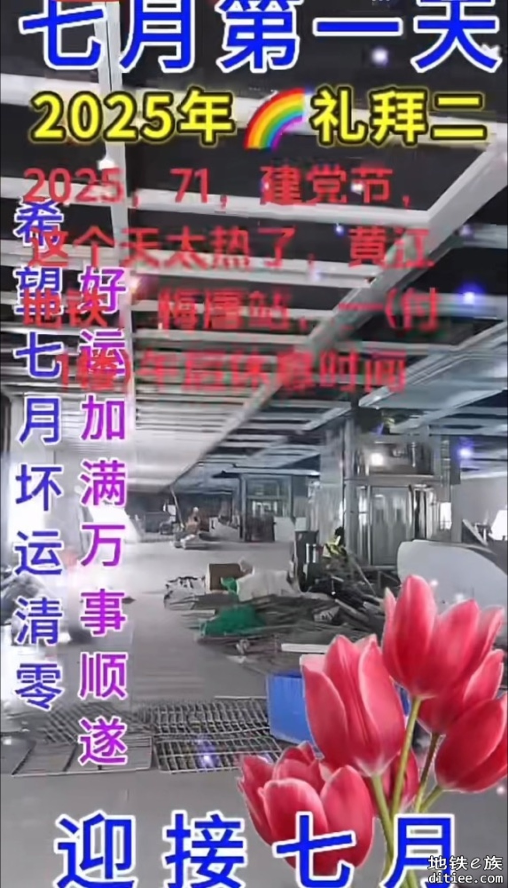 东莞地铁一号线7月份进度图汇总