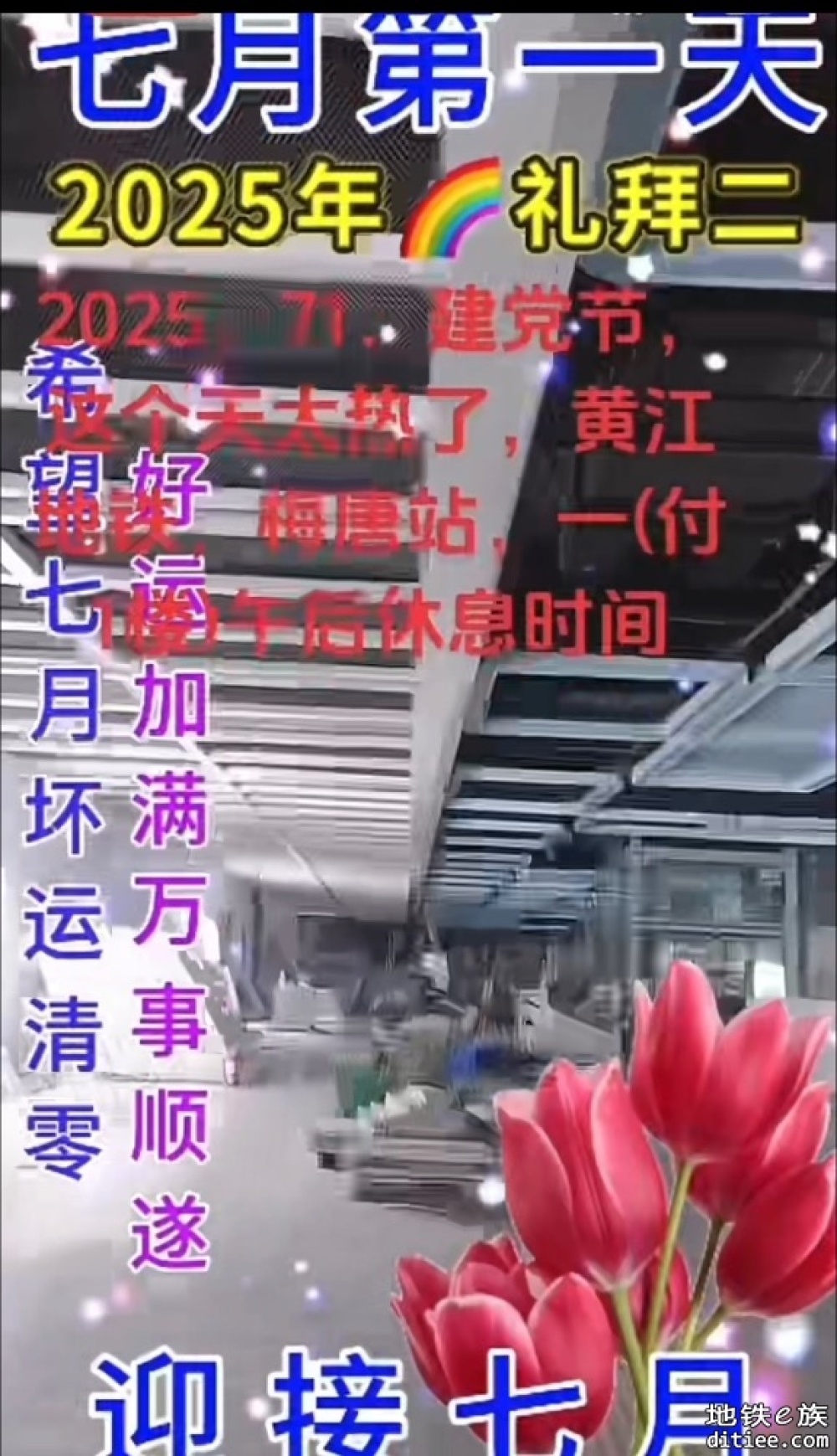 东莞地铁一号线7月份进度图汇总