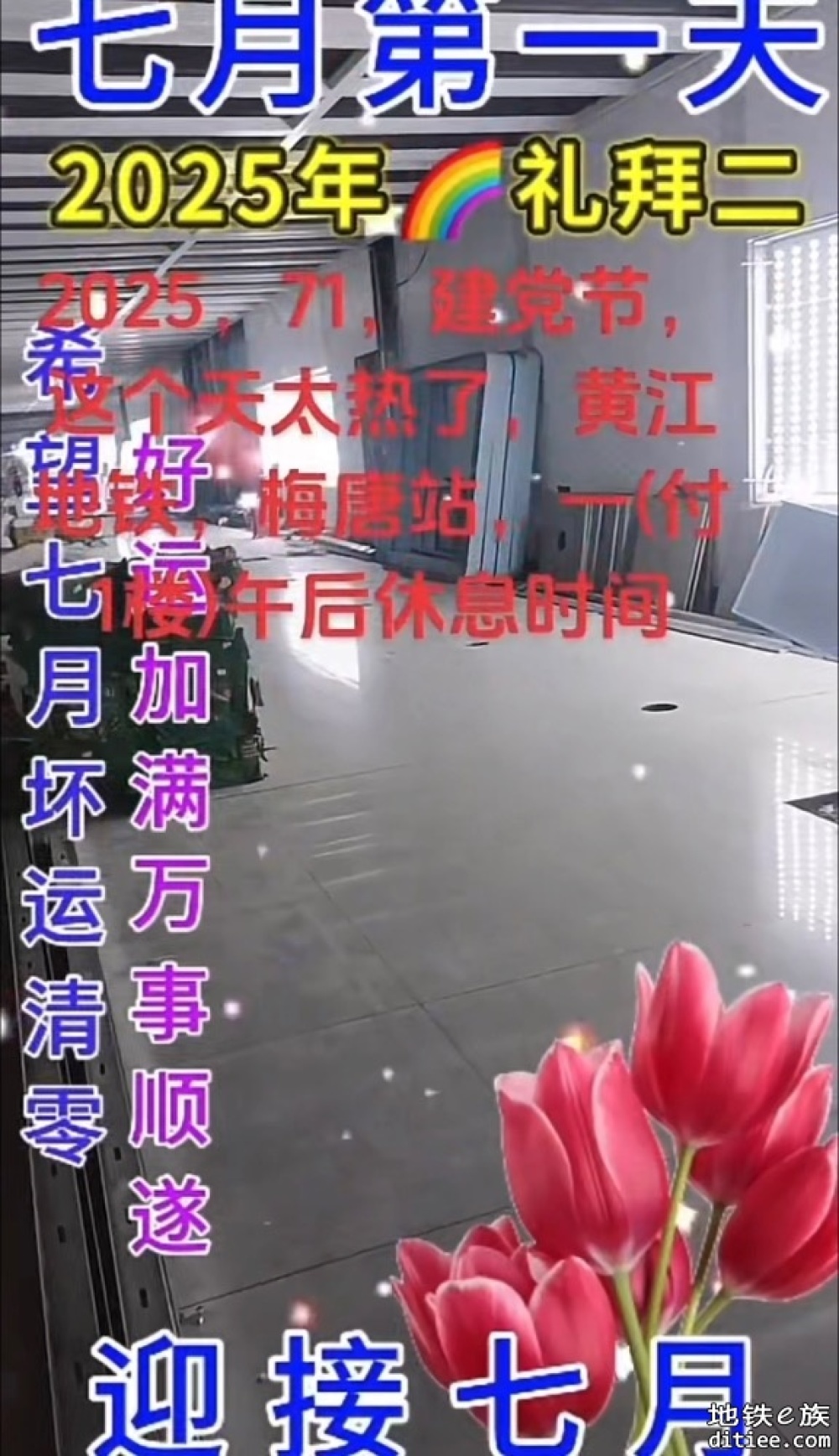 东莞地铁一号线7月份进度图汇总