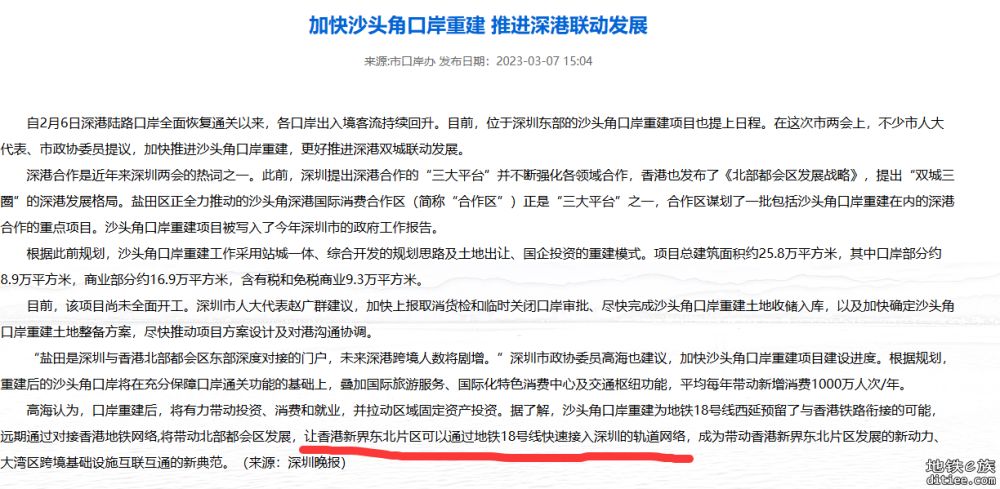 18号线由盐田路站延伸至沙头角口岸成功纳入深圳市轨道网规划