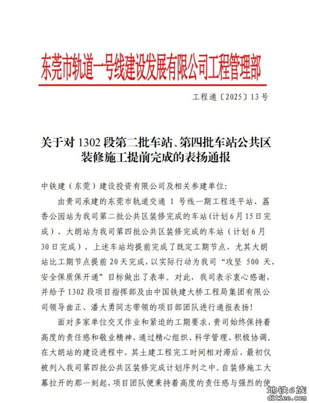 东莞地铁一号线连平站，荔香公园站，大朗站提前完成公共区装修