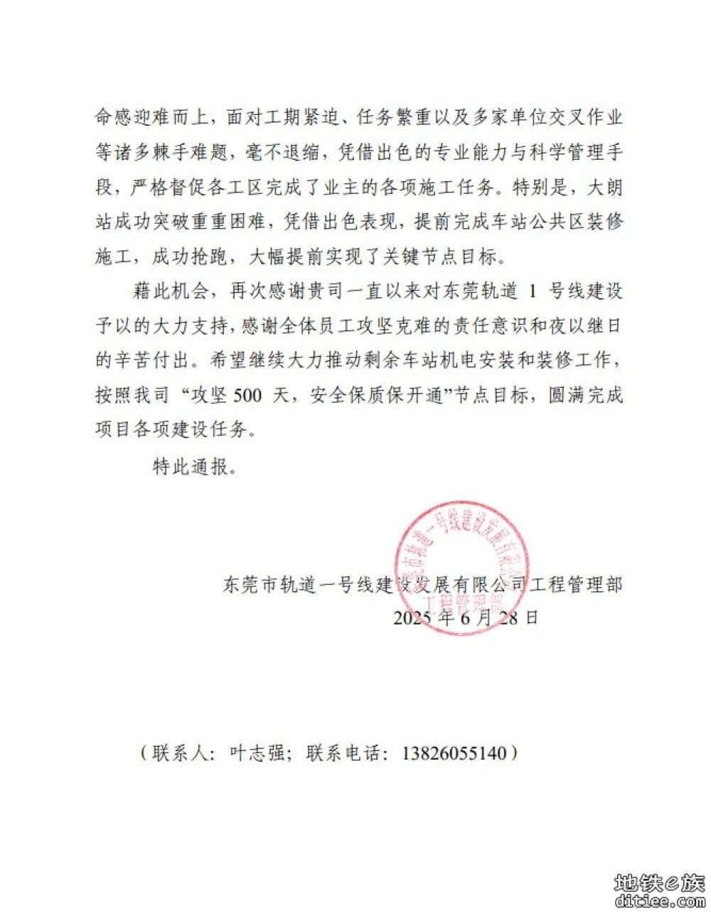 东莞地铁一号线连平站，荔香公园站，大朗站提前完成公共区装修