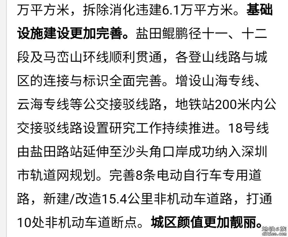 18号线由盐田路站延伸至沙头角口岸成功纳入深圳市轨道网规划