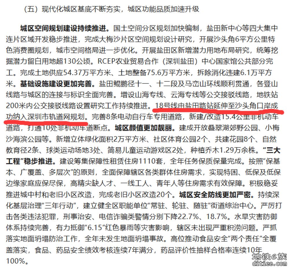 18号线由盐田路站延伸至沙头角口岸成功纳入深圳市轨道网规划