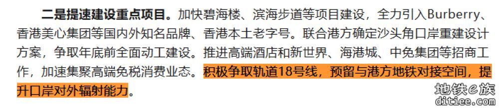 18号线由盐田路站延伸至沙头角口岸成功纳入深圳市轨道网规划