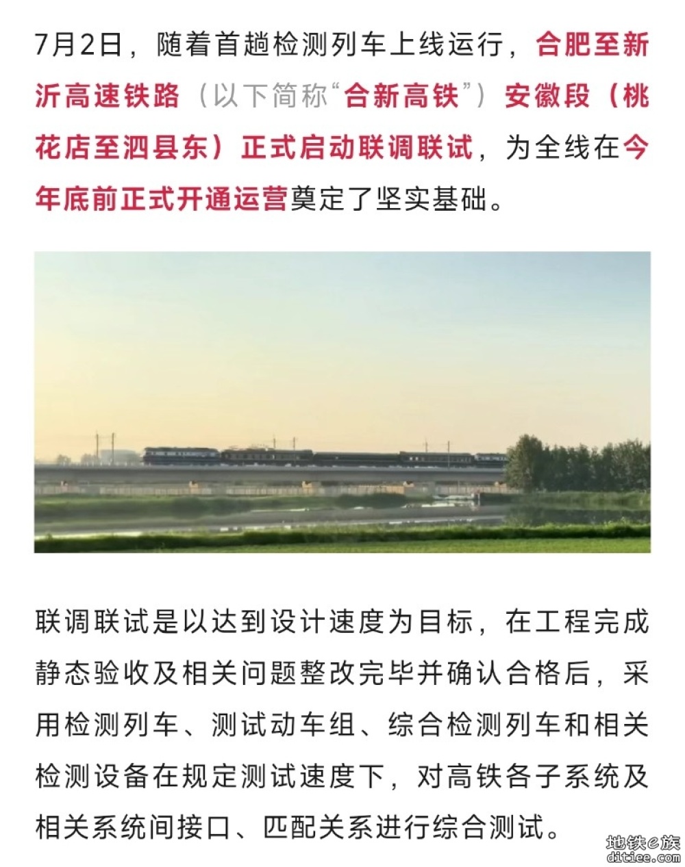 联调联试启动！这条高铁，开通倒计时
