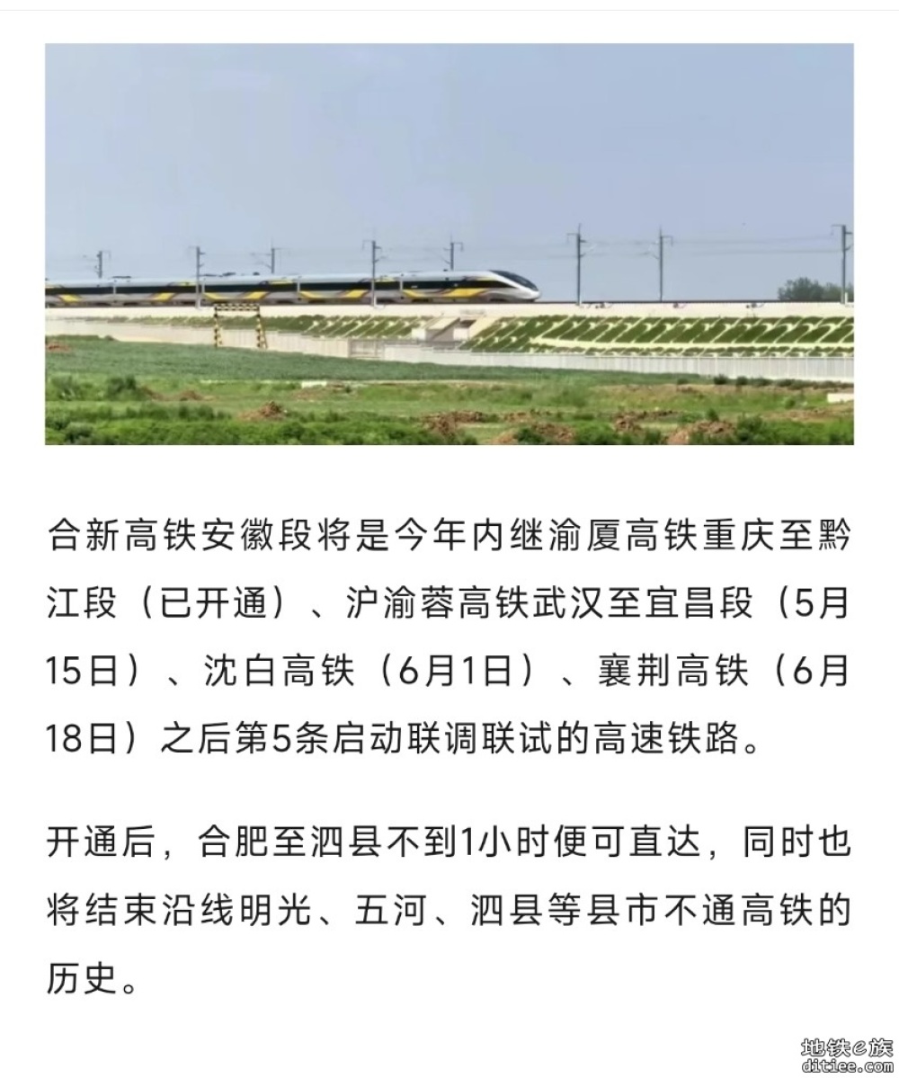 联调联试启动！这条高铁，开通倒计时